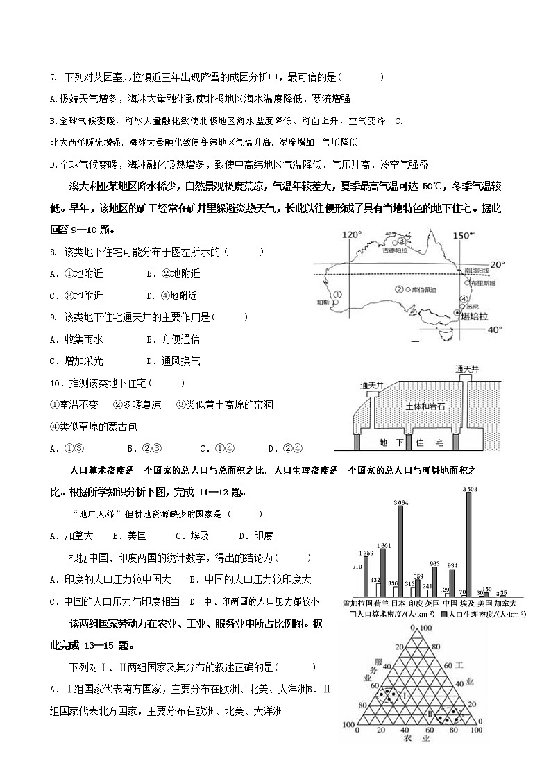 2019-2020学年安徽省阜阳市第一中学高二上学期第3次周练试题 地理 （Word版）02