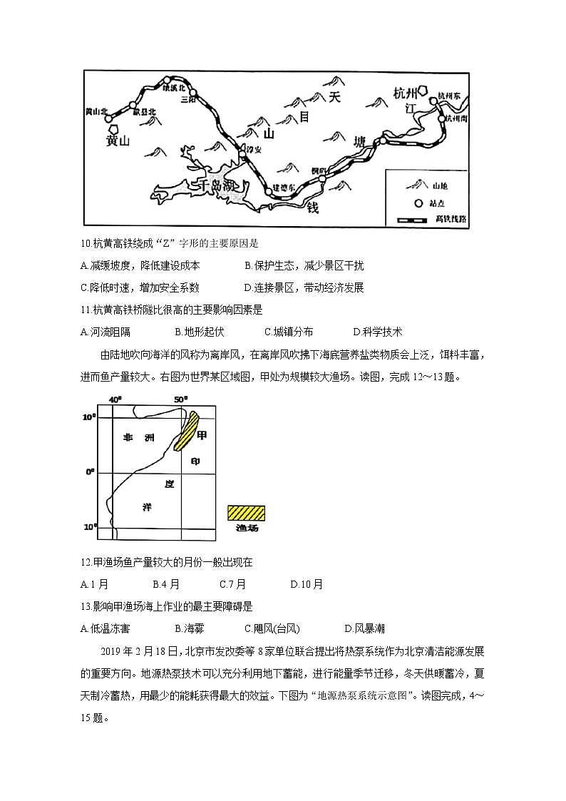 2019-2020学年安徽省合肥一六八中学、铜陵一中等四校高二上学期开学联考 地理 word版 试卷03