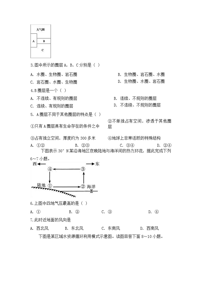 2019-2020学年安徽省滁州市定远县育才学校高二上学期入学考试地理试题 （Word版）02