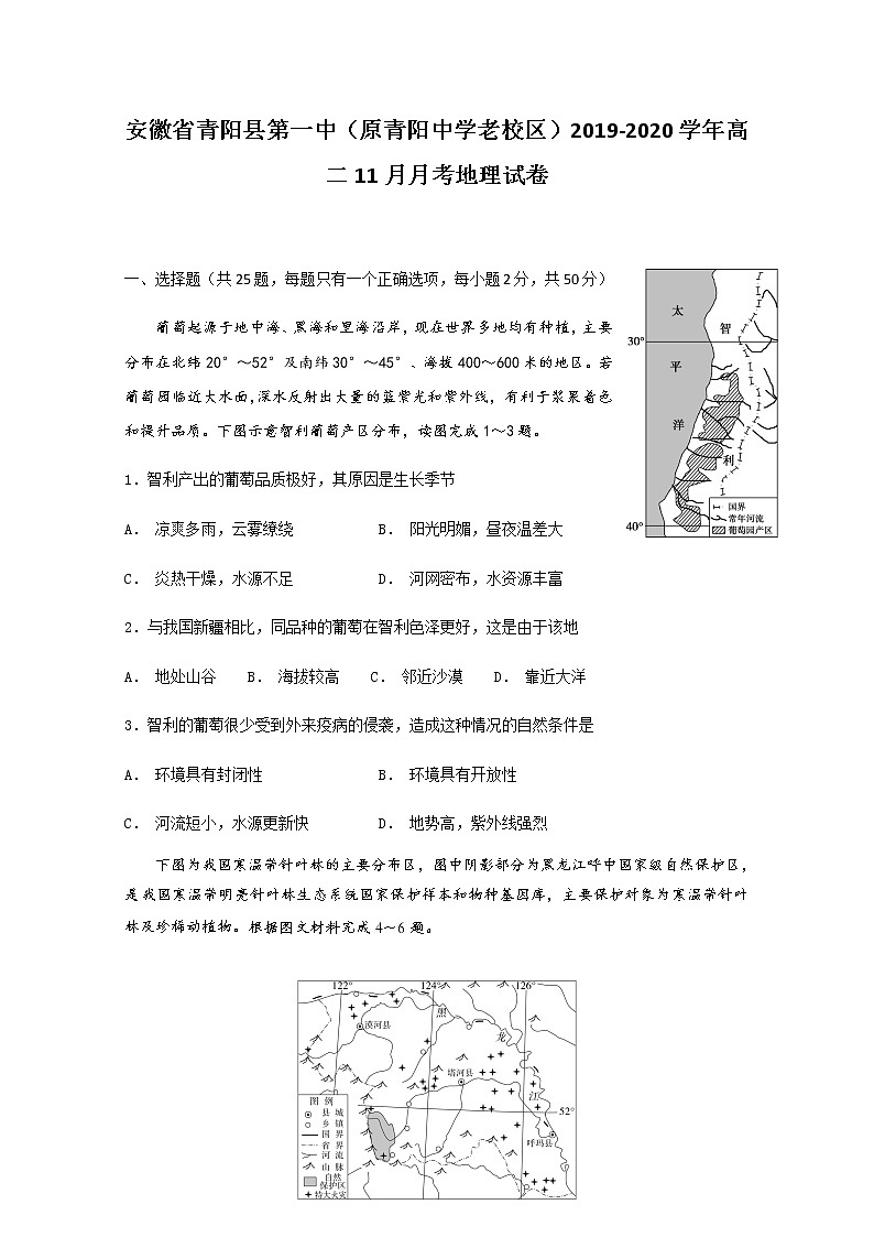 2019-2020学年安徽省青阳县第一中（原青阳中学老校区）高二11月月考地理试题 word版01