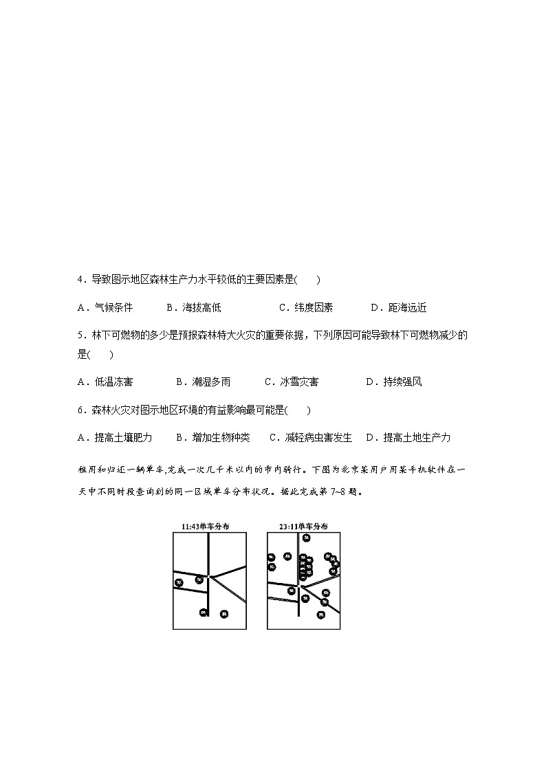 2019-2020学年安徽省青阳县第一中（原青阳中学老校区）高二11月月考地理试题 word版02