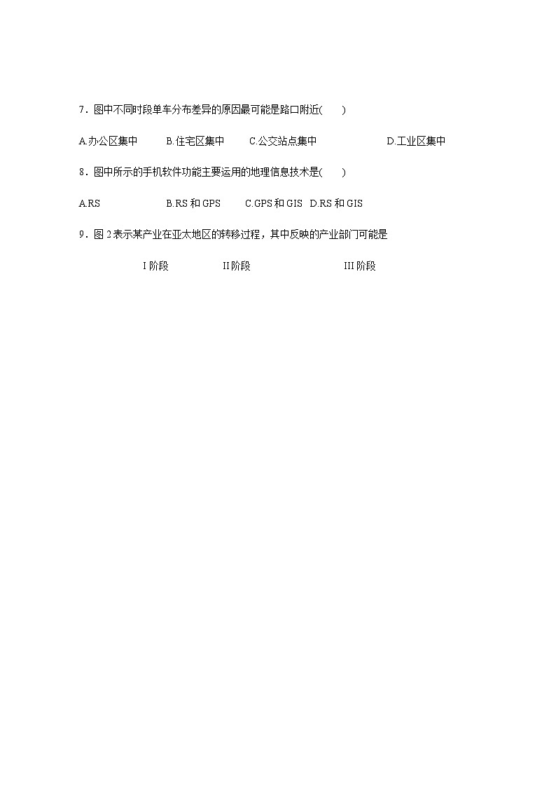 2019-2020学年安徽省青阳县第一中（原青阳中学老校区）高二11月月考地理试题 word版03