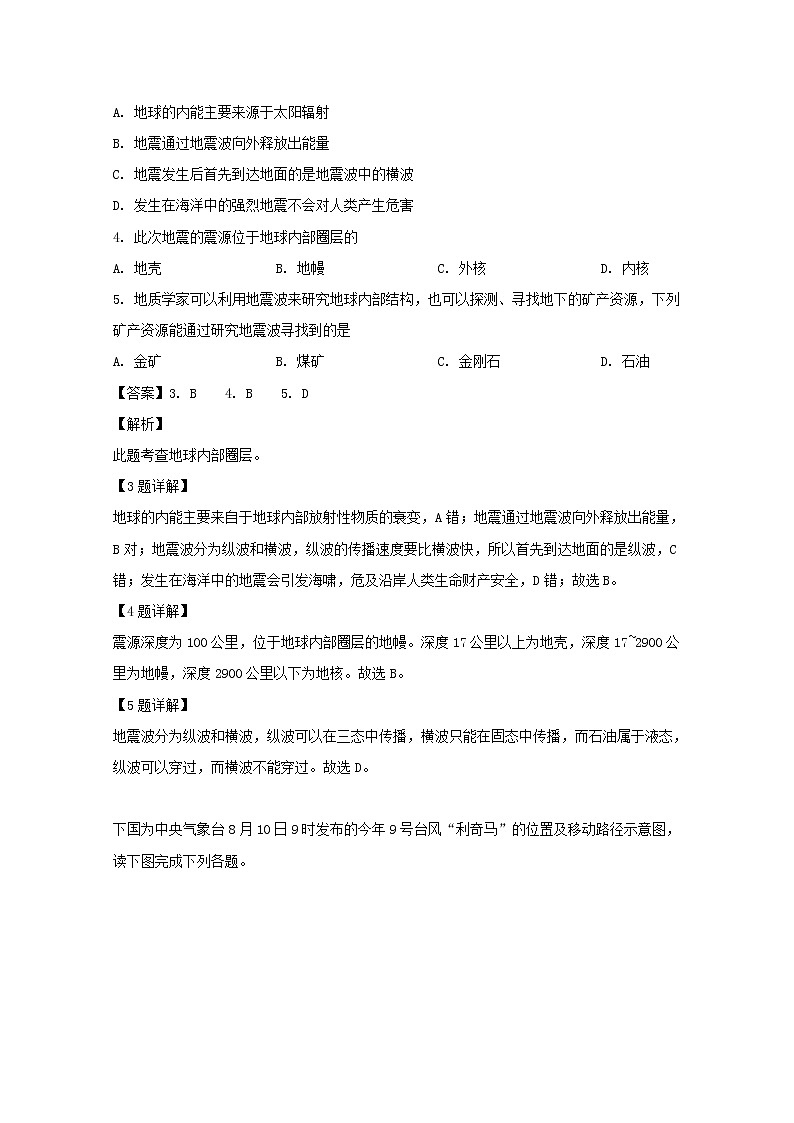 2019-2020学年安徽省合肥一六八中学、铜陵一中等四校高二上学期开学联考地理试题 解析版02