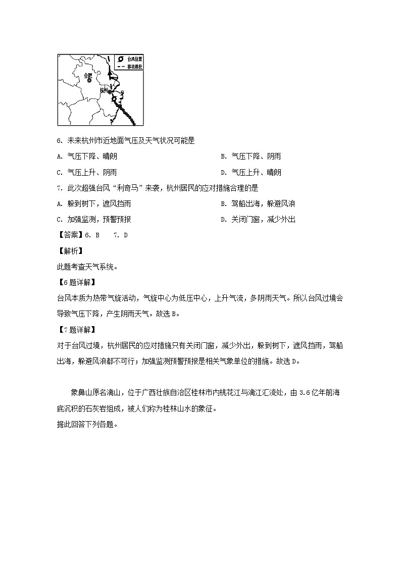 2019-2020学年安徽省合肥一六八中学、铜陵一中等四校高二上学期开学联考地理试题 解析版03