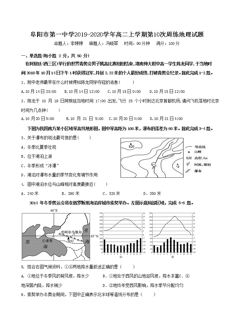 2019-2020学年安徽省阜阳市第一中学高二上学期第10次周练试题 地理 （Word版）01
