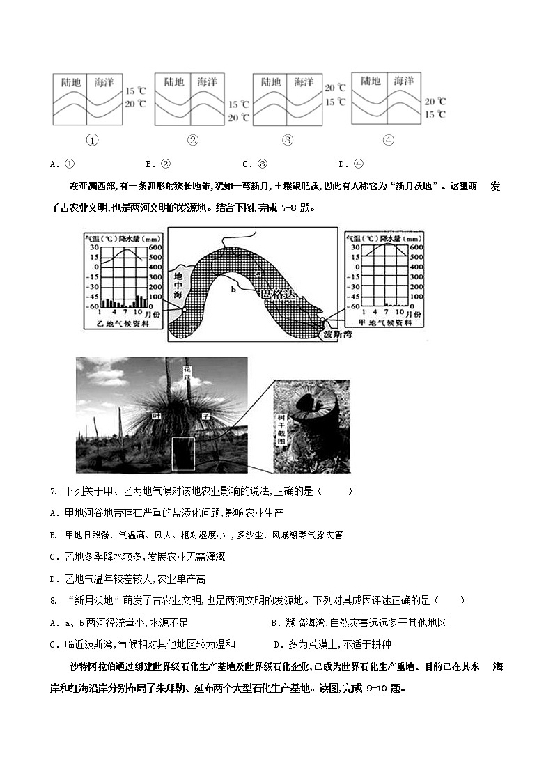 2019-2020学年安徽省阜阳市第一中学高二上学期第10次周练试题 地理 （Word版）02