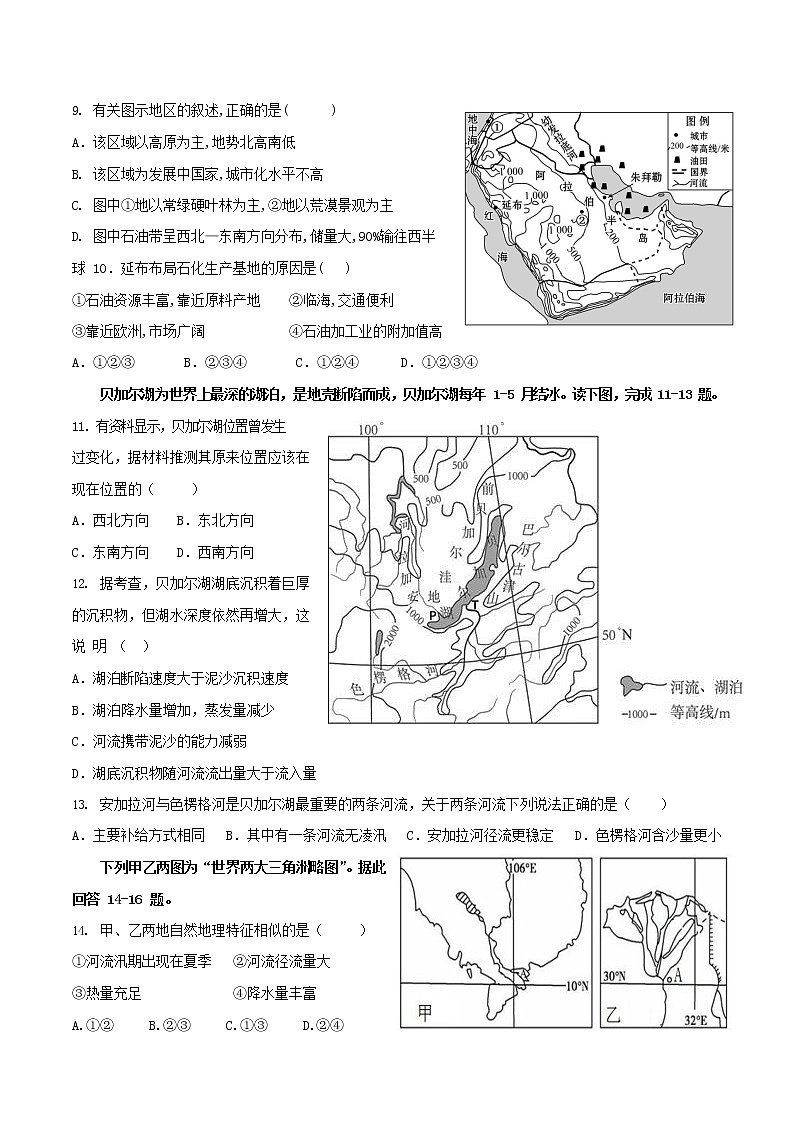 2019-2020学年安徽省阜阳市第一中学高二上学期第10次周练试题 地理 （Word版）03