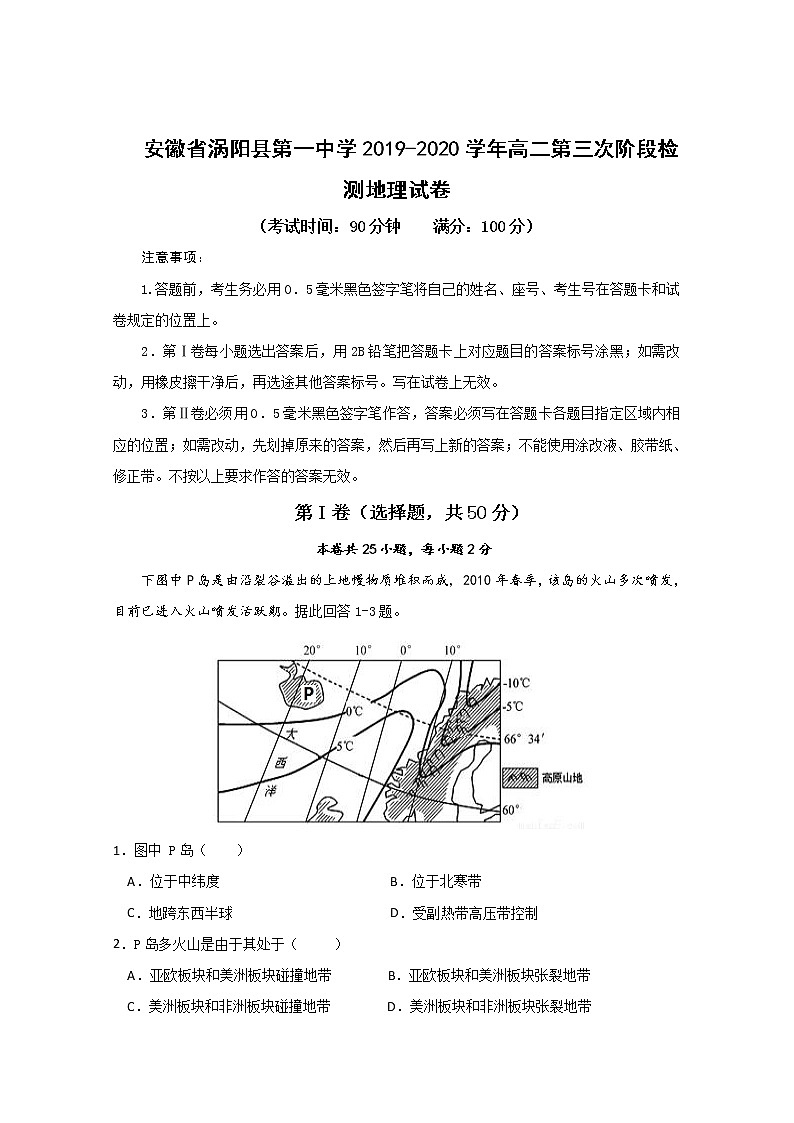 2019-2020学年安徽省涡阳县第一中学高二12月第三次质量测试地理试题 word版01