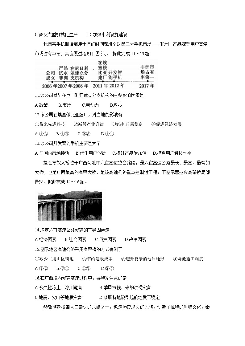 2019-2020学年安徽省示范中学高二上学期开学考试 地理 Word版03