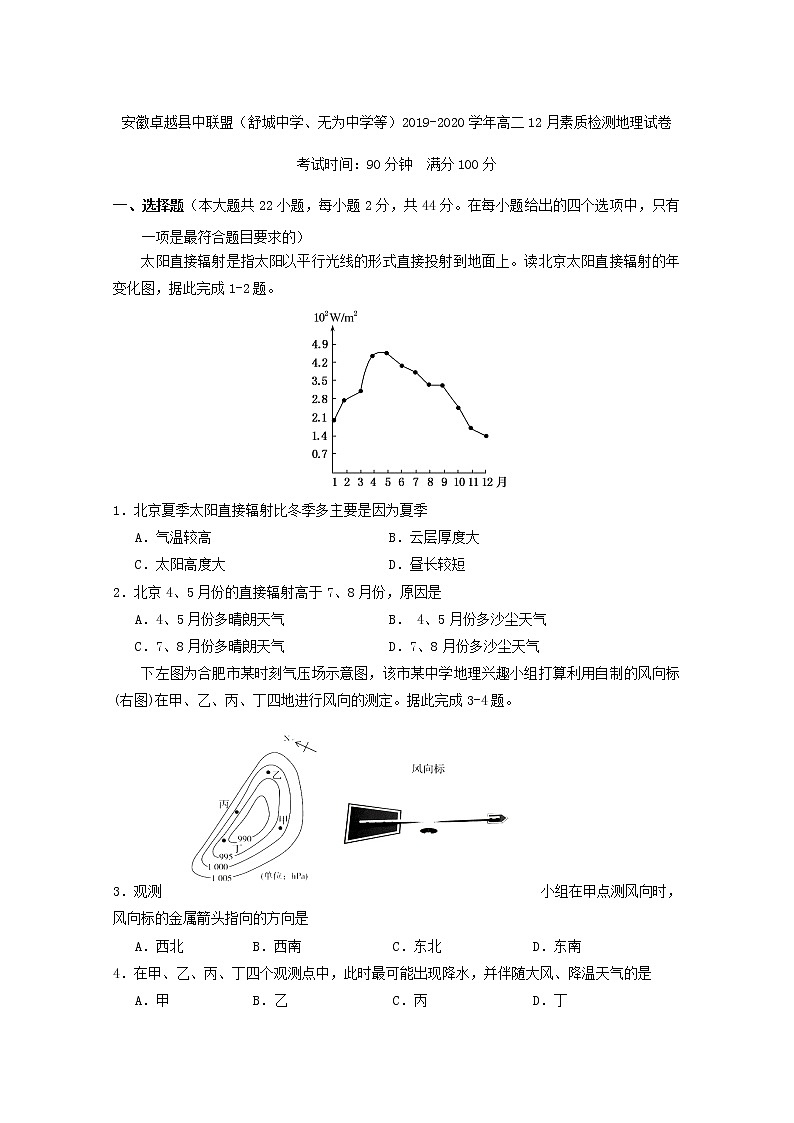 2019-2020学年安徽卓越县中联盟（舒城中学、无为中学等）高二12月素质检测地理试题 Word版01