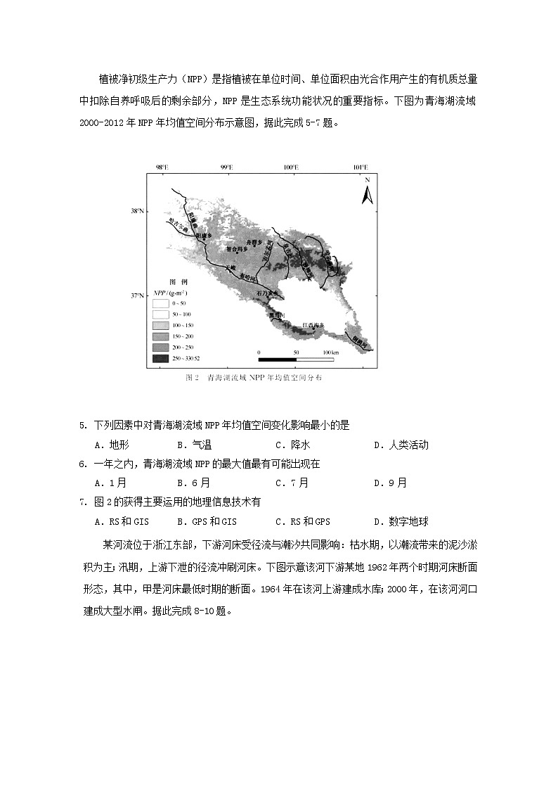 2019-2020学年安徽卓越县中联盟（舒城中学、无为中学等）高二12月素质检测地理试题 Word版02