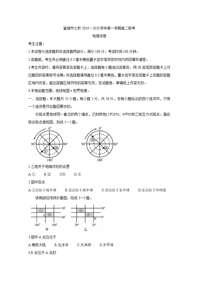 2019-2020学年安徽省宣城市七校（郎溪、旌德、广德、泾县、绩溪、宣城二中等）高二上学期期中联考试题 地理 word版01