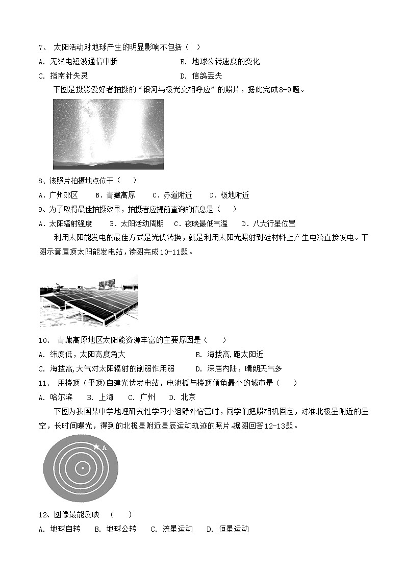 2019-2020学年福建省华安一中、龙海二中高一上学期第一次联考试题 地理02
