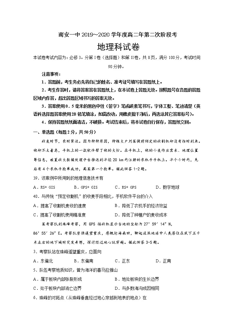 2019-2020学年福建省南安第一中学高二上学期第二次阶段考试地理（选考）试题 Word版01