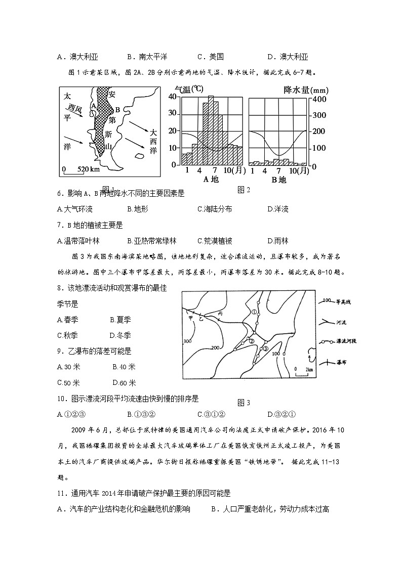 2019-2020学年福建省南安第一中学高二上学期第二次阶段考试地理（选考）试题 Word版02