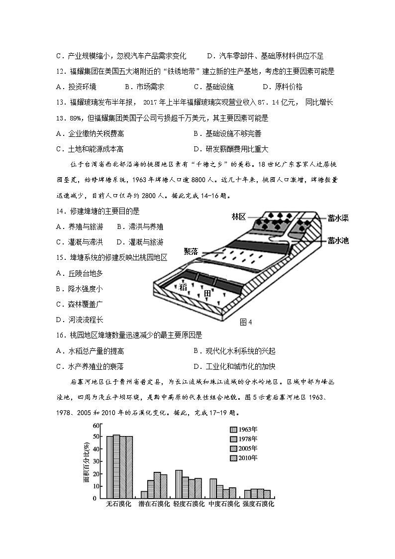 2019-2020学年福建省南安第一中学高二上学期第二次阶段考试地理（选考）试题 Word版03