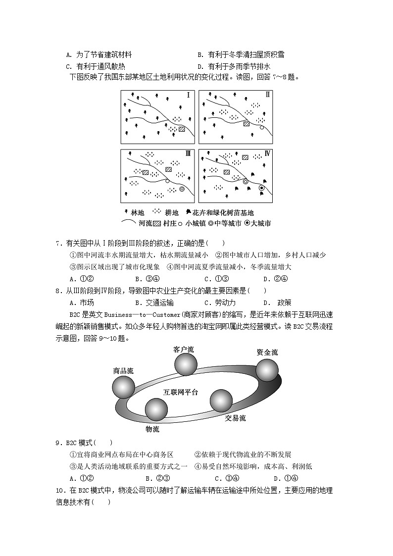 2019-2020学年福建省华安一中、龙海二中高二上学期第一次联考试题 地理 word版第2页