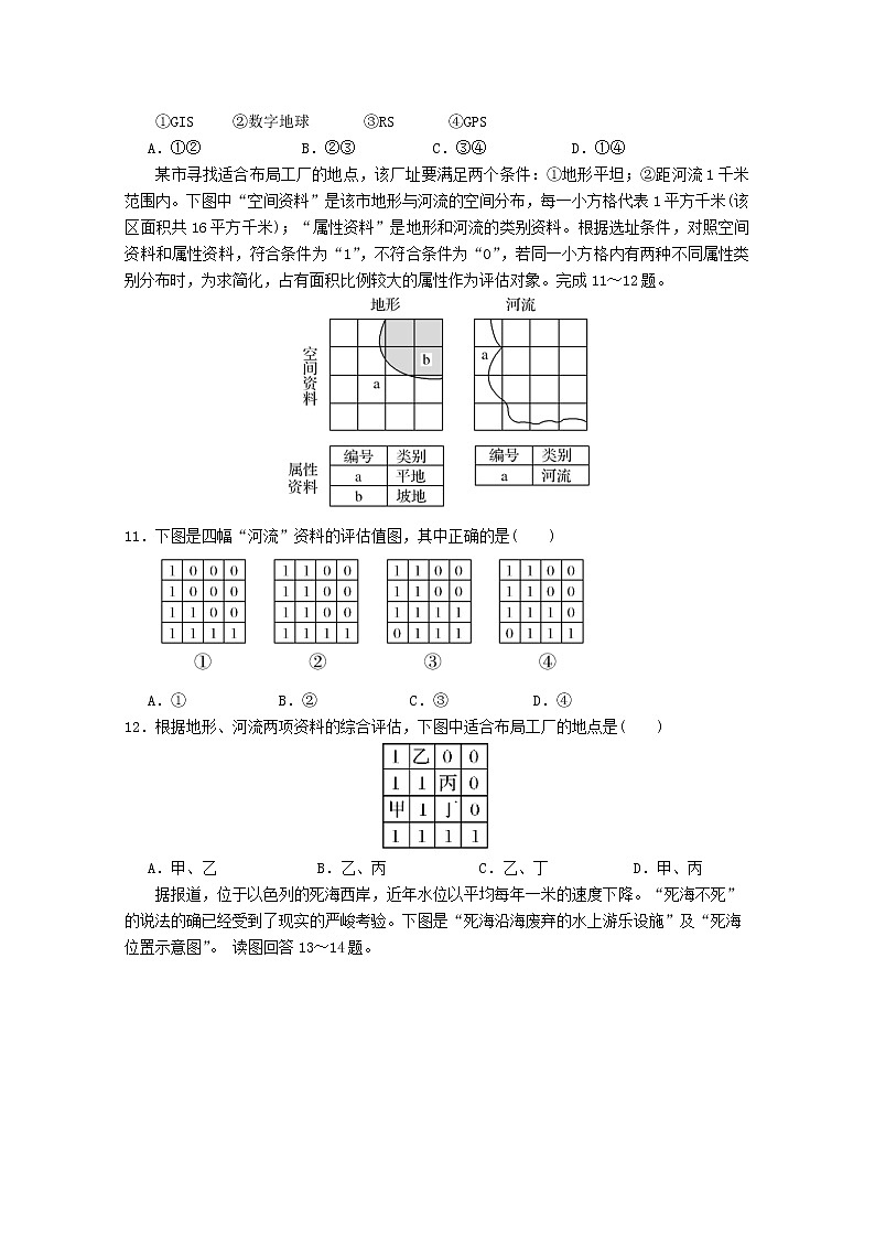 2019-2020学年福建省华安一中、龙海二中高二上学期第一次联考试题 地理 word版第3页