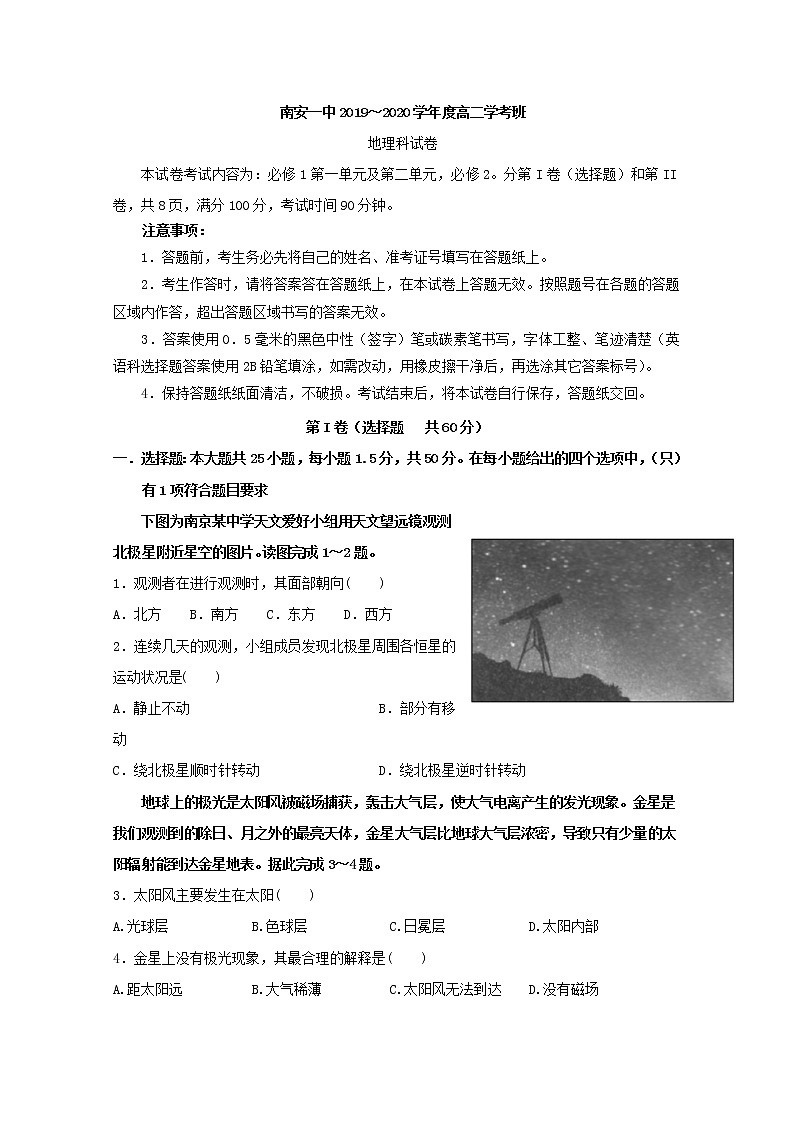 2019-2020学年福建省南安第一中学高二上学期第二次阶段考试地理（学考）试题 Word版01