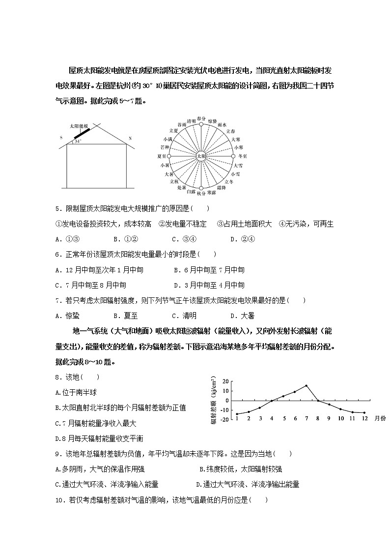 2019-2020学年福建省南安第一中学高二上学期第二次阶段考试地理（学考）试题 Word版02