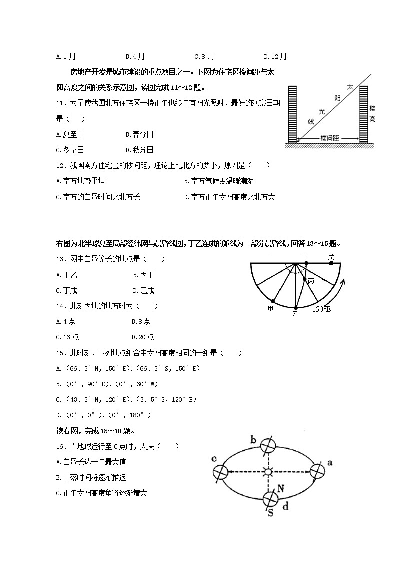 2019-2020学年福建省南安第一中学高二上学期第二次阶段考试地理（学考）试题 Word版03