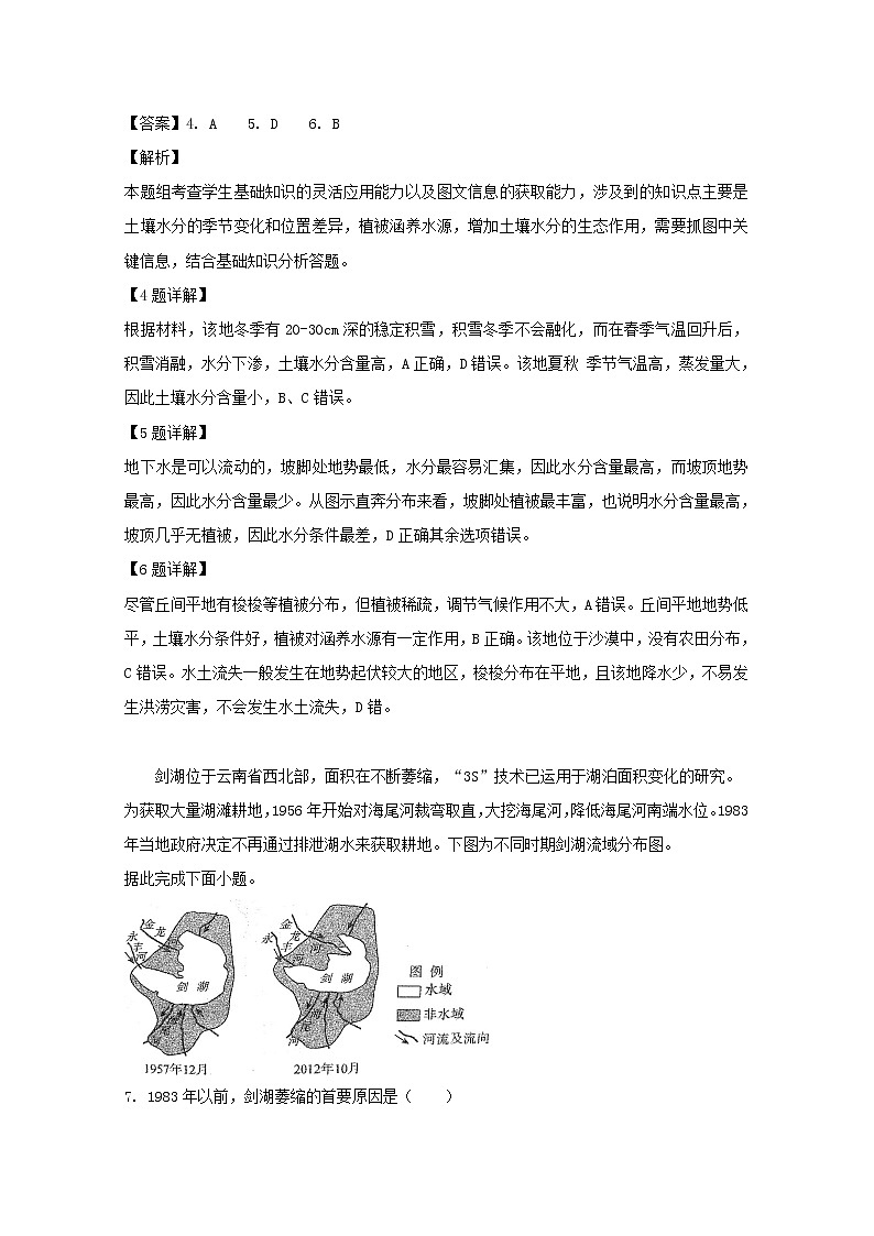 2019-2020学年福建省南安第一中学高二上学期第一次阶段考试地理试题 解析版03