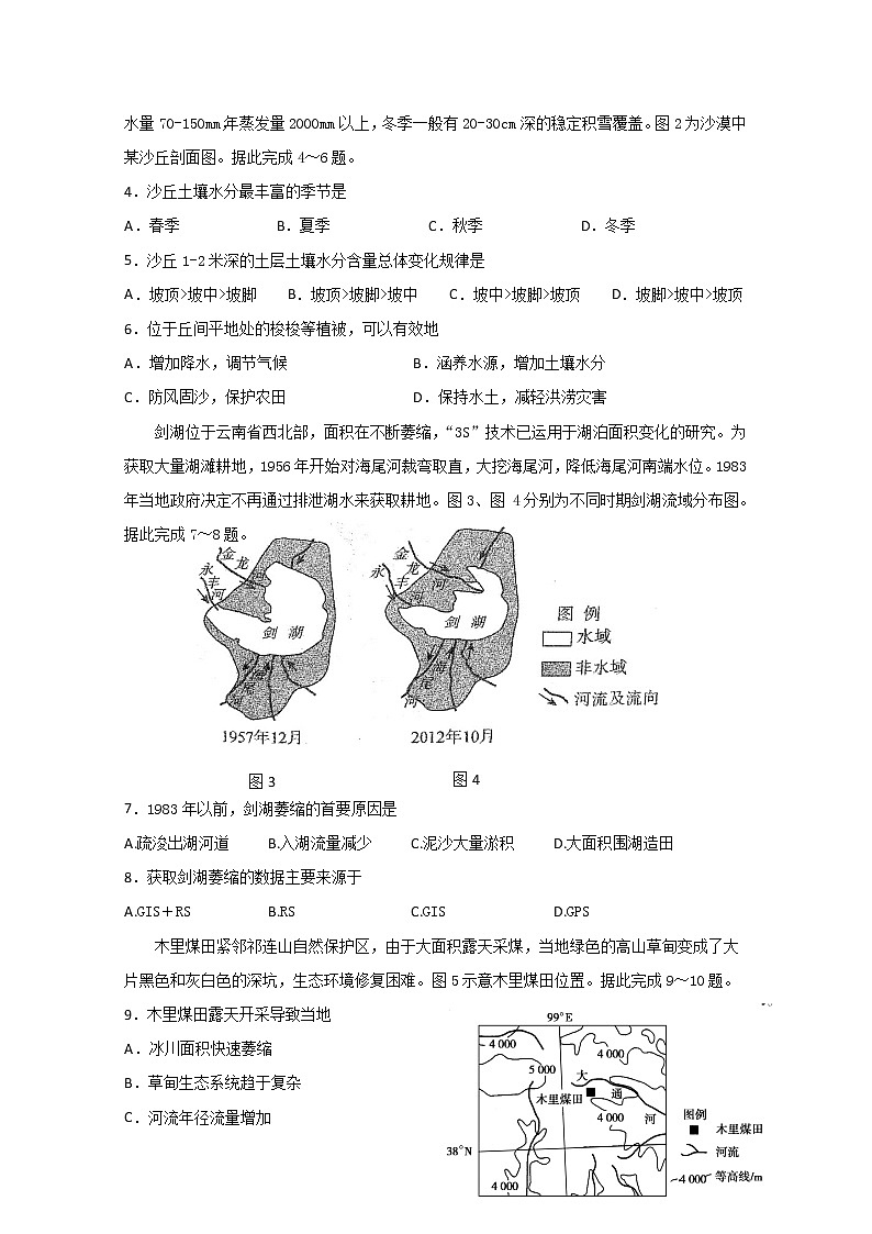 2019-2020学年福建省南安第一中学高二上学期第一次阶段考试地理试题 word版02