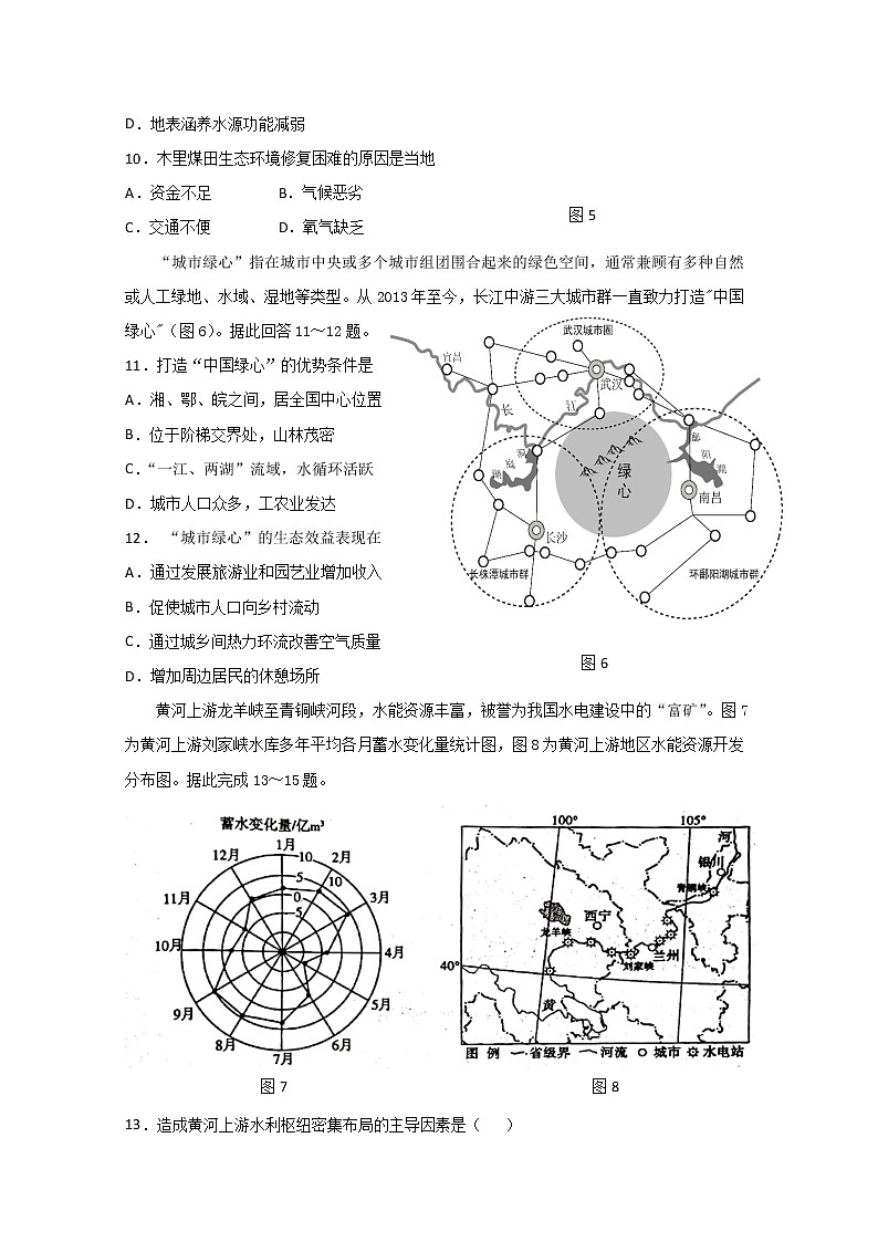 2019-2020学年福建省南安第一中学高二上学期第一次阶段考试地理试题 word版03