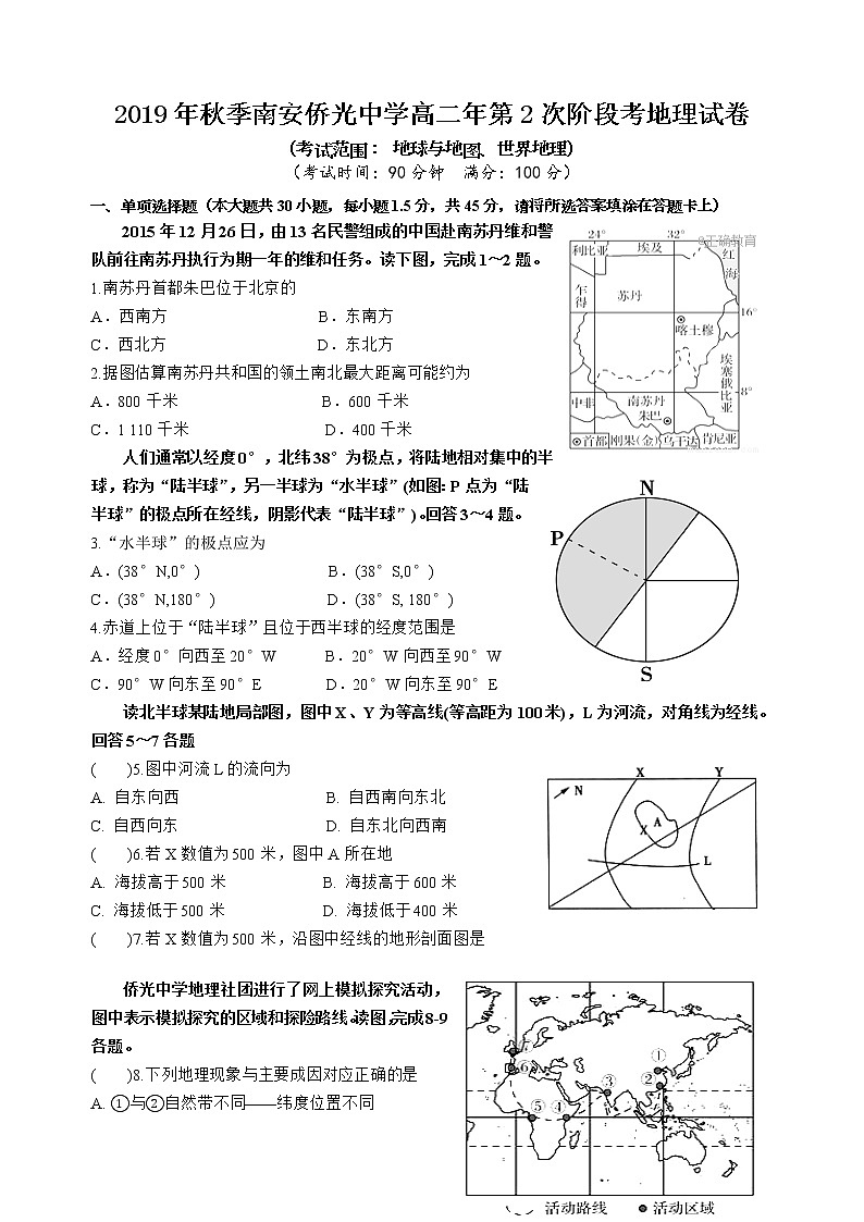 2019-2020学年福建省南安市侨光中学高二上学期第二次阶段考试地理试题 word版01
