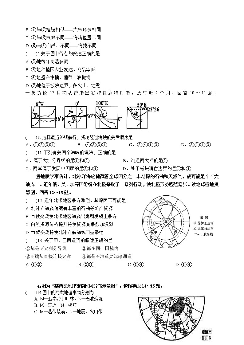 2019-2020学年福建省南安市侨光中学高二上学期第二次阶段考试地理试题 word版02