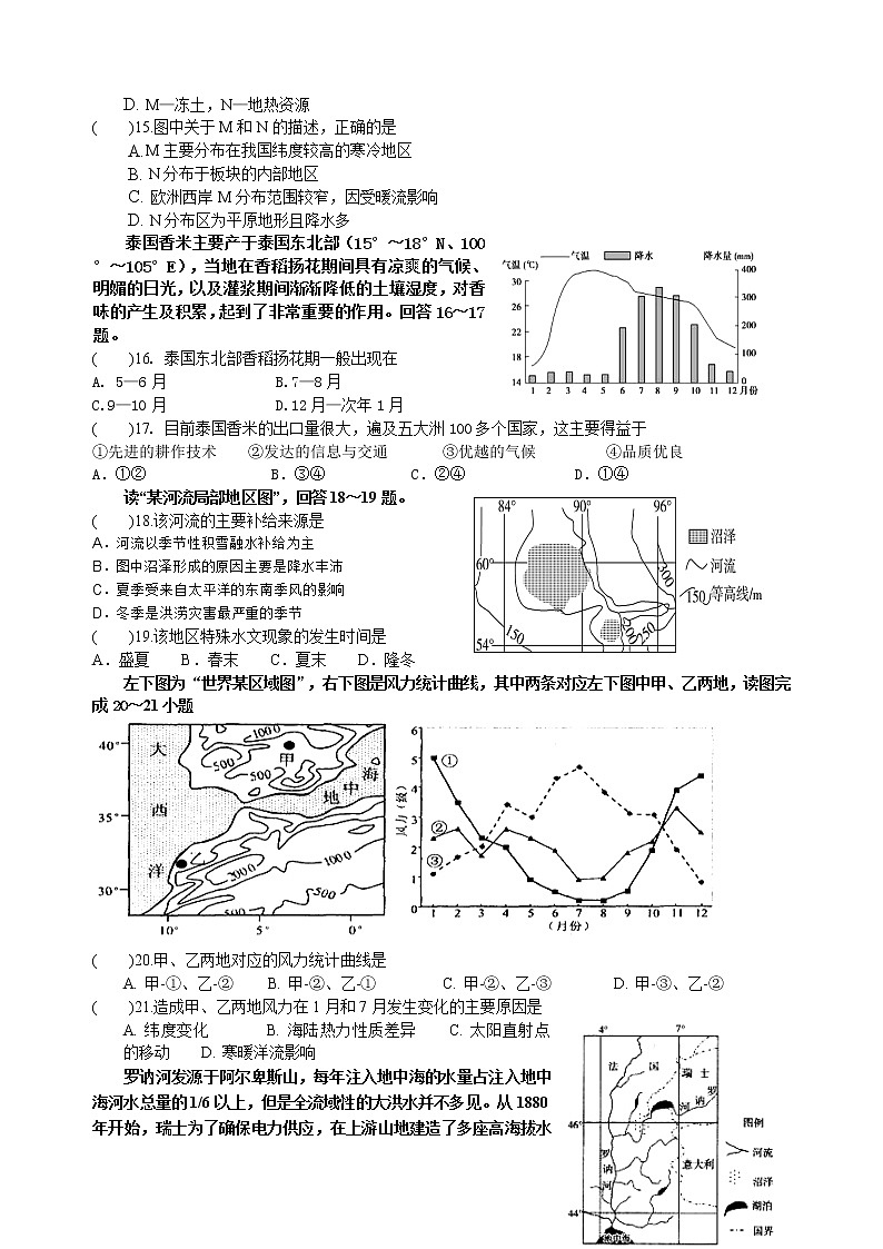 2019-2020学年福建省南安市侨光中学高二上学期第二次阶段考试地理试题 word版03