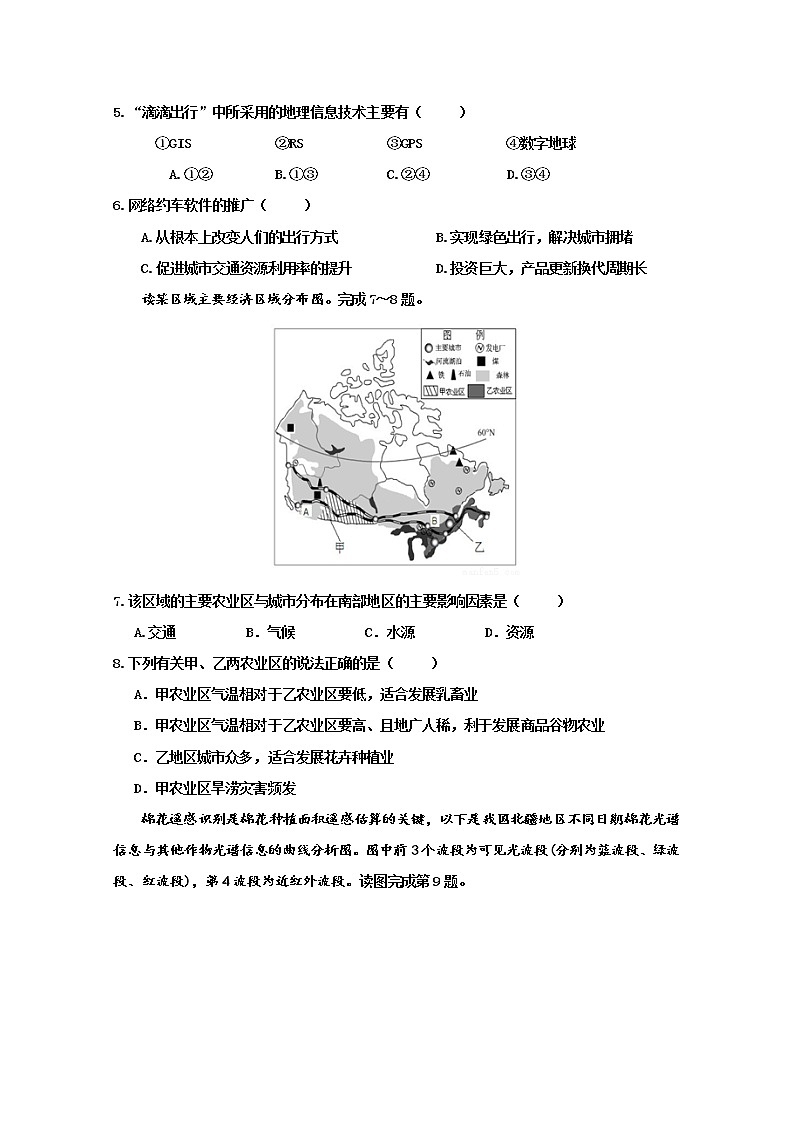 2019-2020学年福建省平和一中、南靖一中等五校高二上学期期中联考地理试题 Word版02