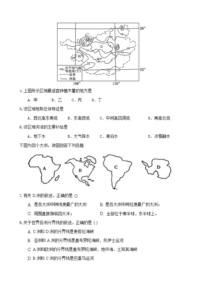 2019-2020学年福建省莆田第九中学高二上学期第一次月考地理试题 （Word版）02