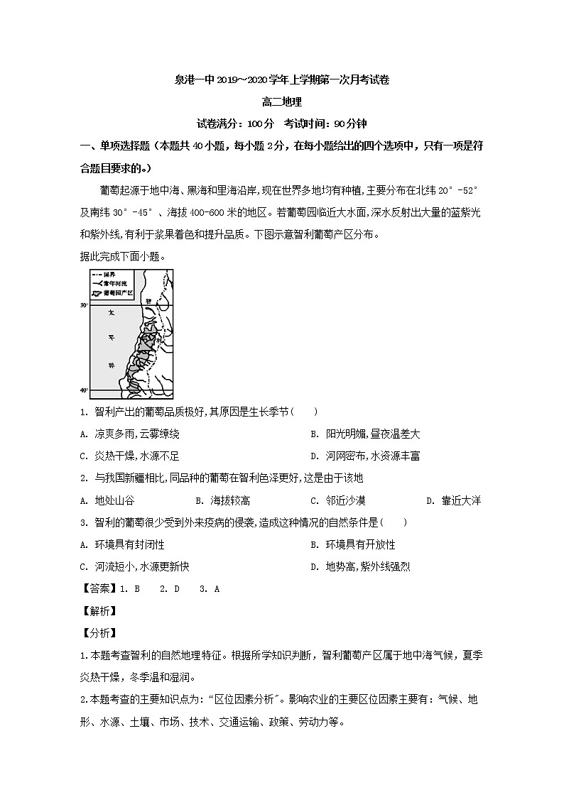 2019-2020学年福建省泉州市泉港区第一中学高二上学期第一次月考地理试题 解析版01