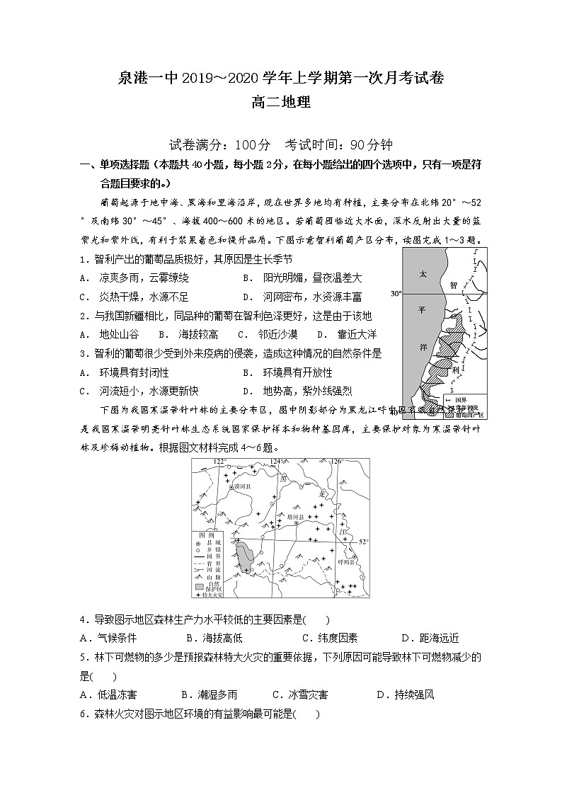 2019-2020学年福建省泉州市泉港区第一中学高二上学期第一次月考试题 地理 word版01
