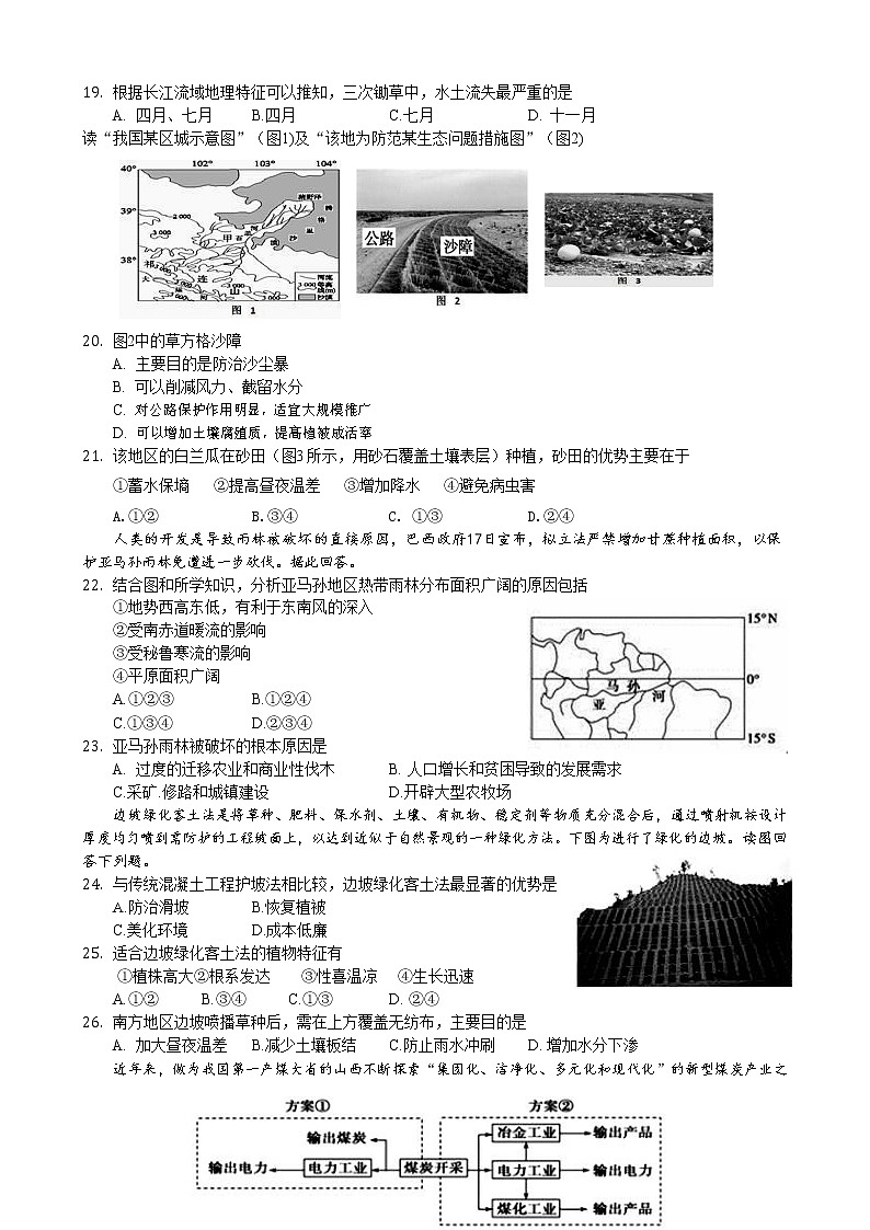2019-2020学年福建省三明市第一中学高二上学期第一次月考地理试题 （Word版）03