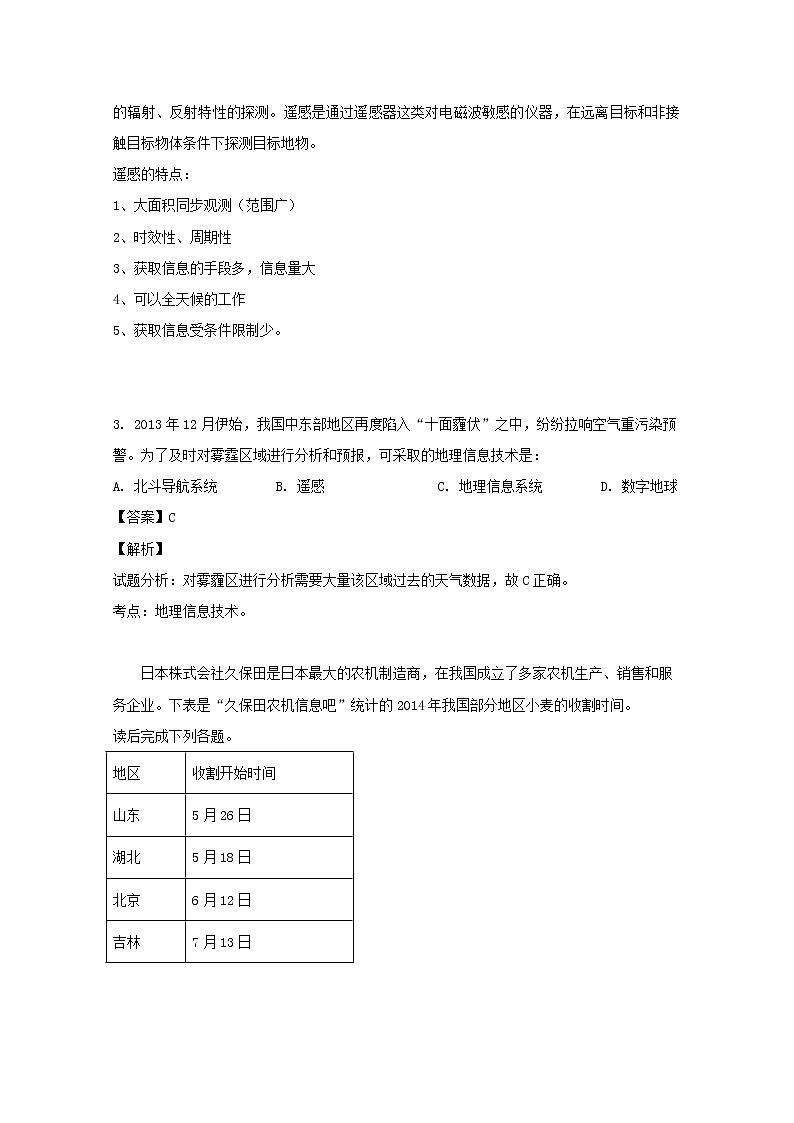 2019-2020学年福建省莆田第二十五中学高二上学期第一次月考地理试题 解析版02