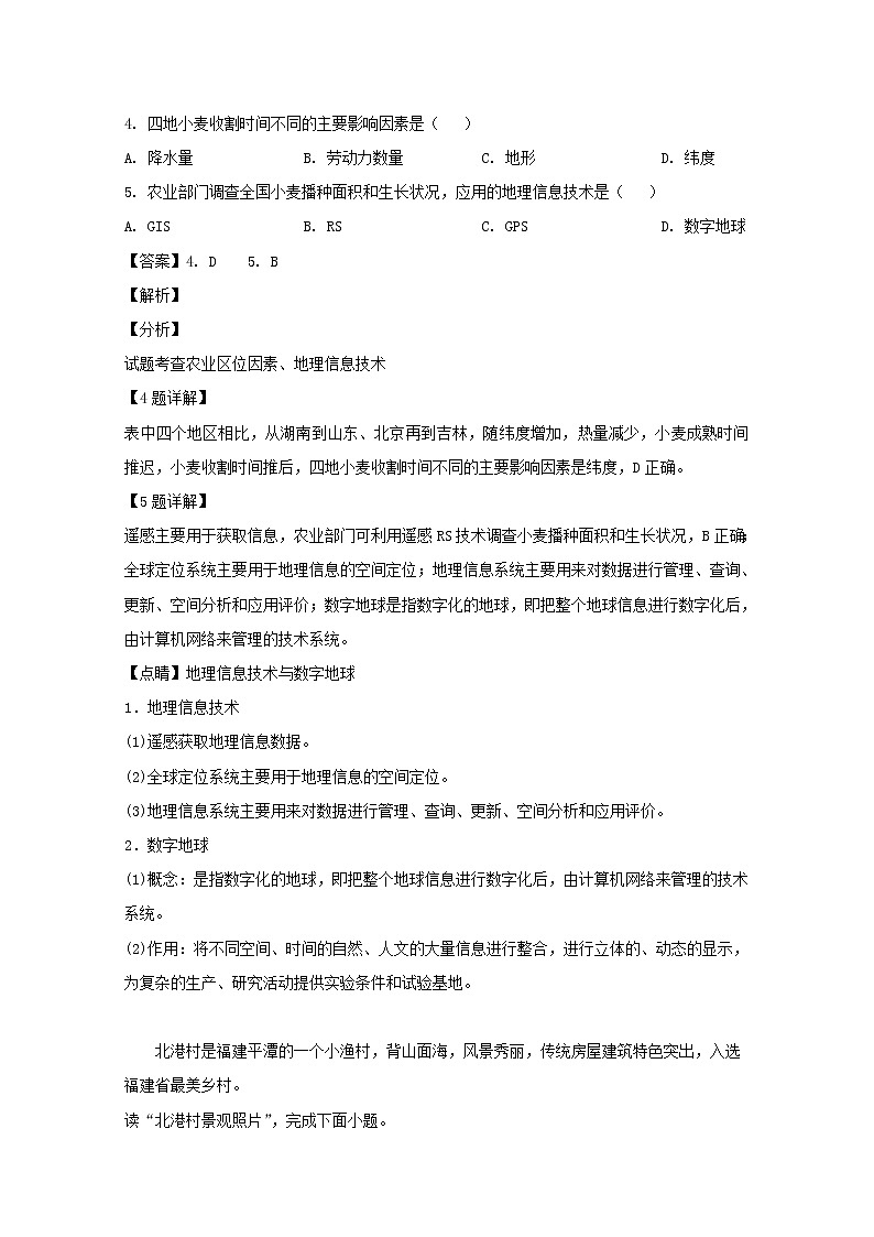 2019-2020学年福建省莆田第二十五中学高二上学期第一次月考地理试题 解析版03
