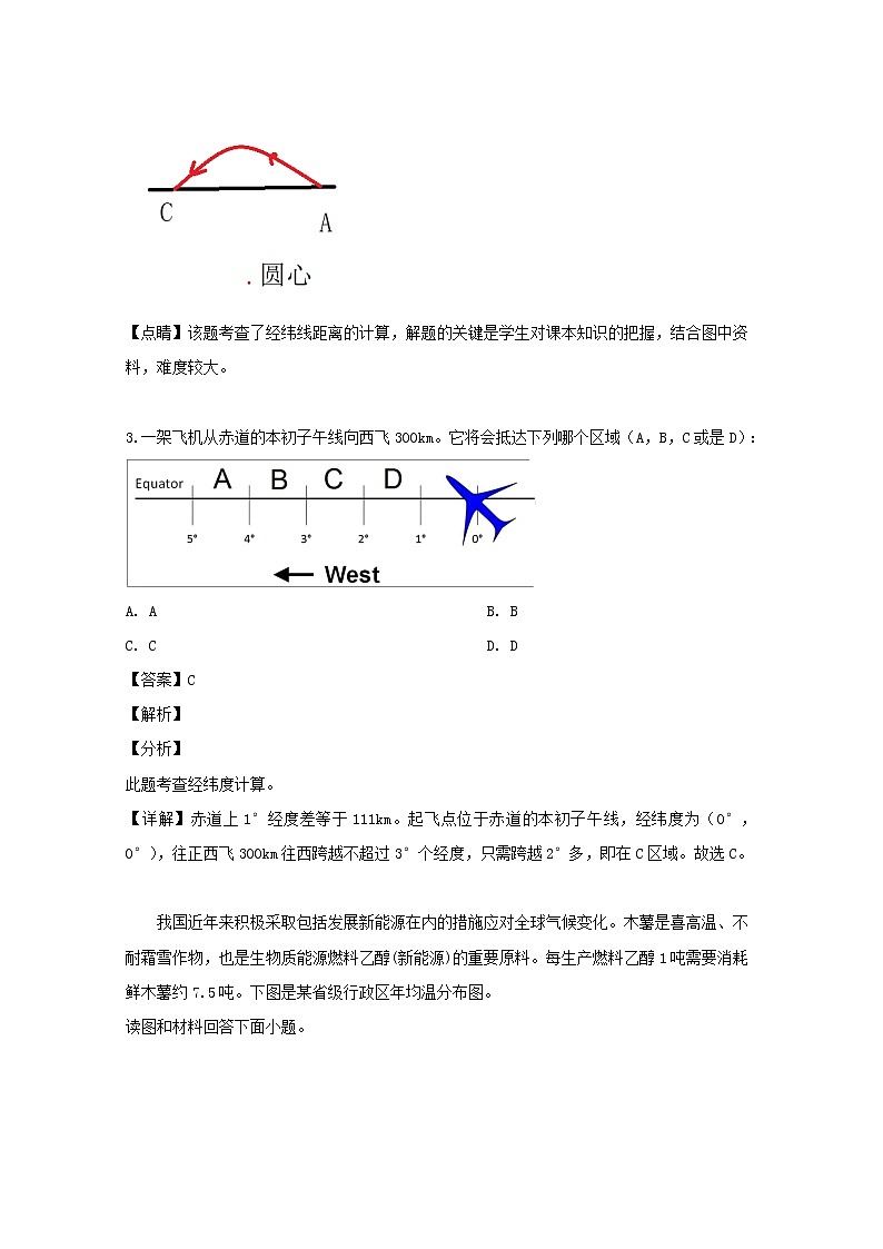 2019-2020学年福建省莆田第九中学高二上学期第一次月考地理试题 解析版02