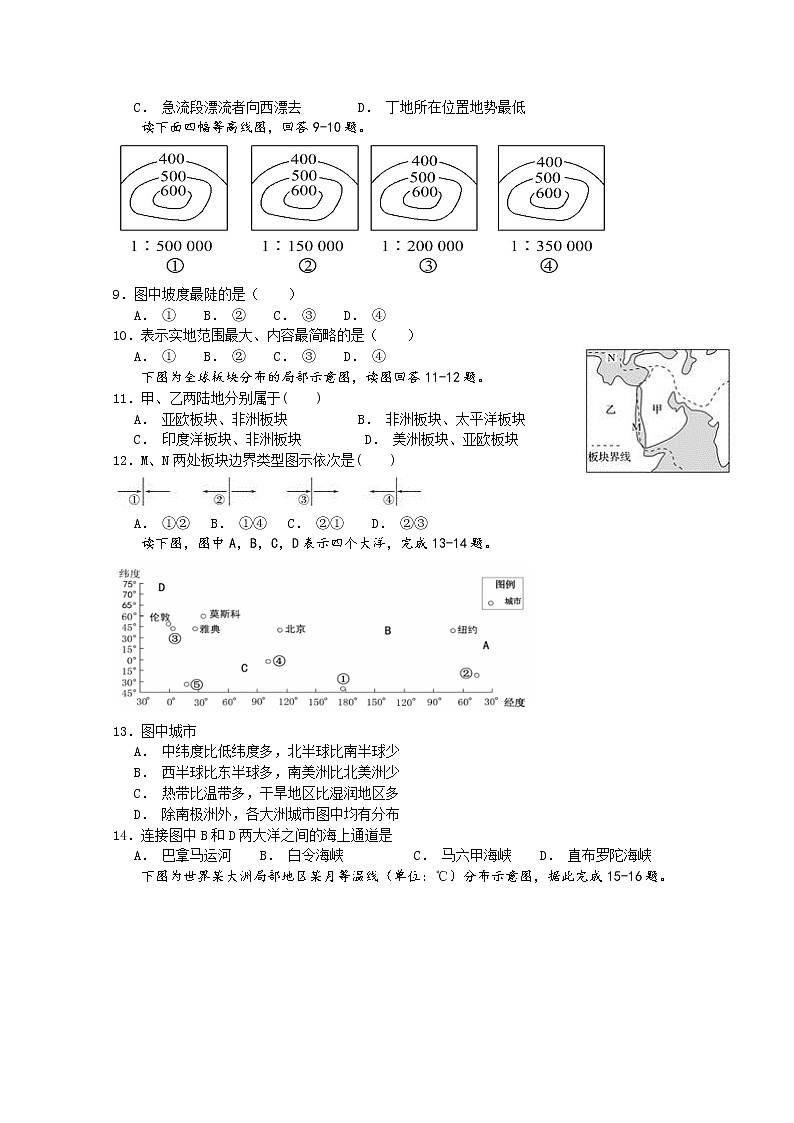 2019-2020学年福建省永安市第一中学高二上学期第二次月考试题 地理 Word版02
