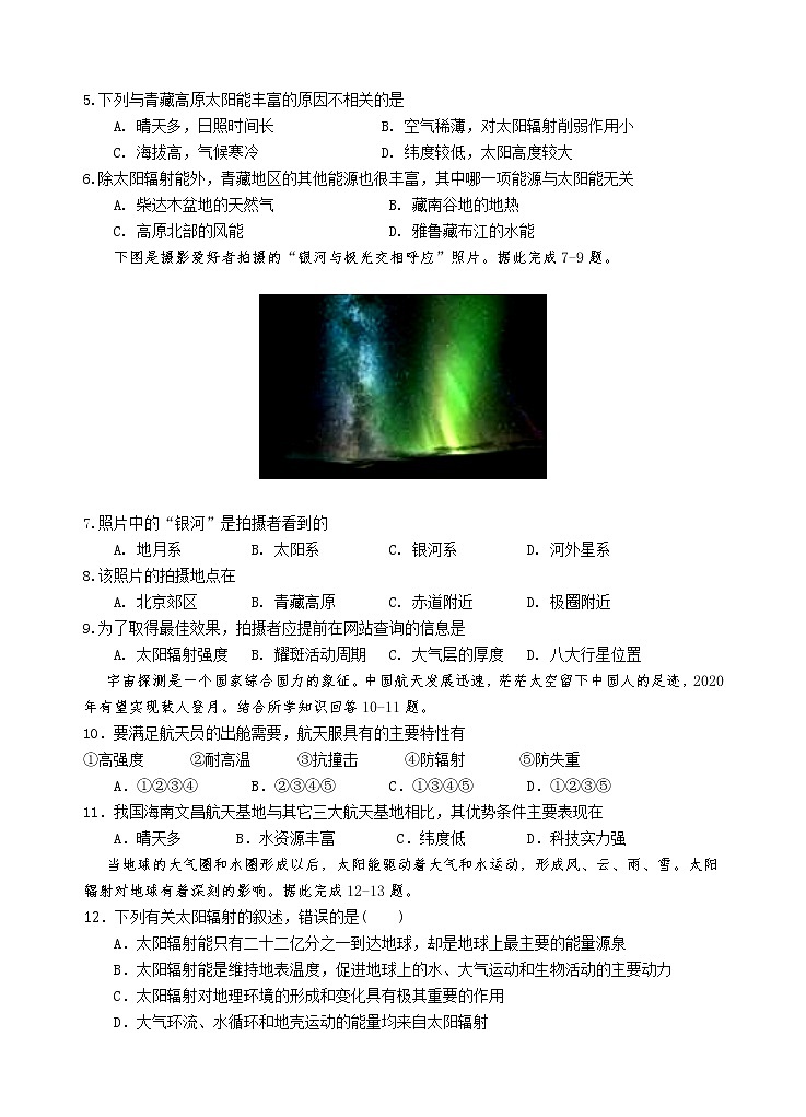 2019-2020学年福建省永安市第一中学高二上学期第一次月考试题 地理 Word版02