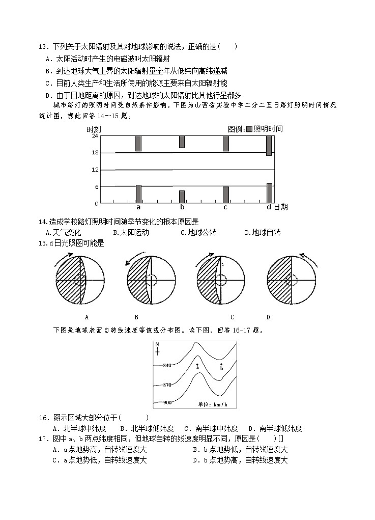 2019-2020学年福建省永安市第一中学高二上学期第一次月考试题 地理 Word版03