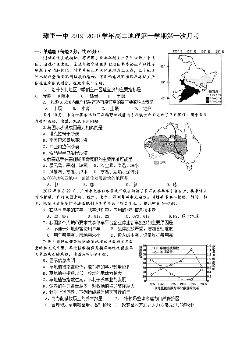 2019-2020学年福建省漳平市第一中学高二上学期第一次月考试题 地理 Word版01
