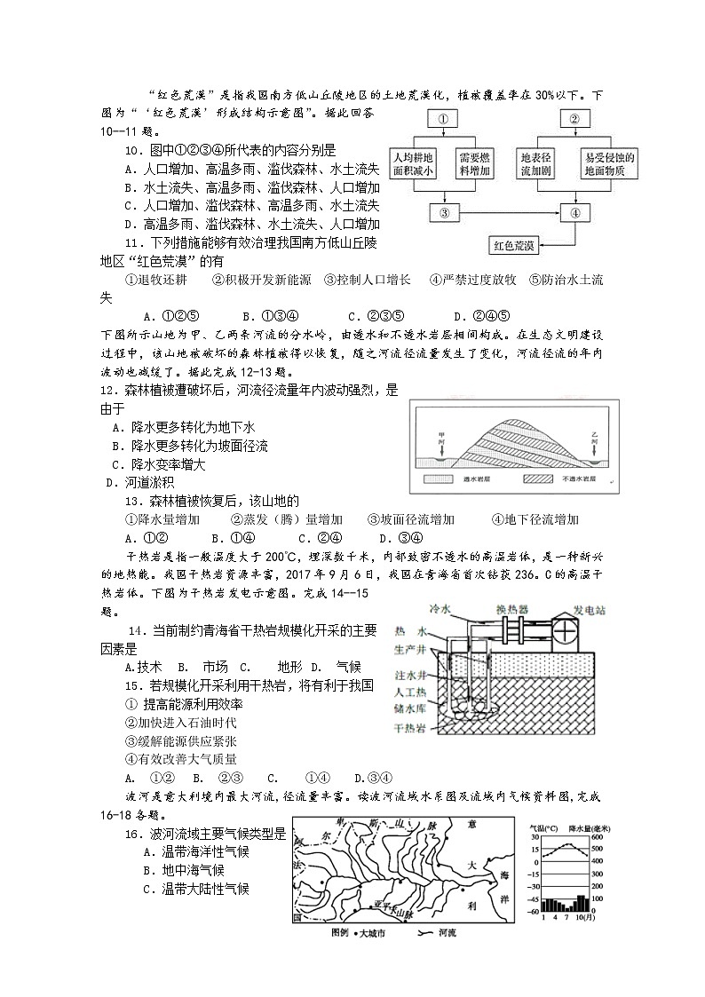 2019-2020学年福建省漳平市第一中学高二上学期第一次月考试题 地理 Word版02
