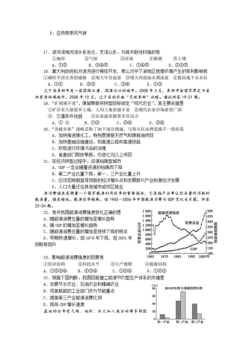 2019-2020学年福建省漳平市第一中学高二上学期第一次月考试题 地理 Word版03