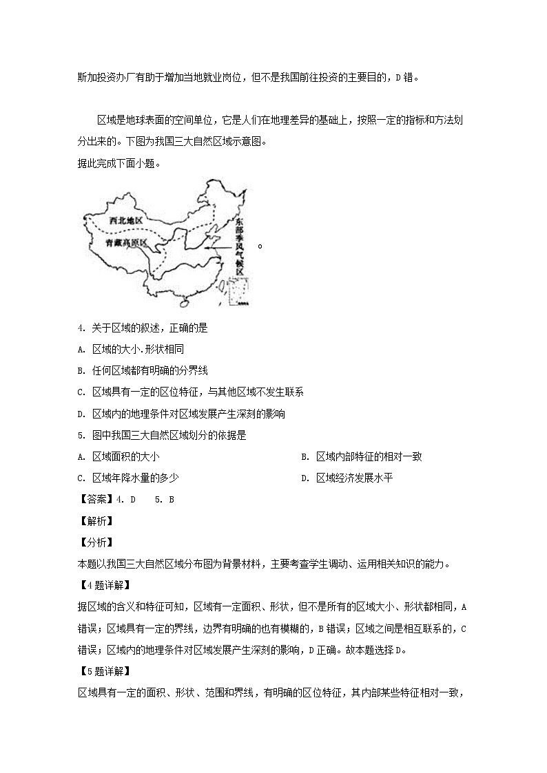 2019-2020学年福建省三明市第一中学高二上学期第一次月考地理试题 解析版02