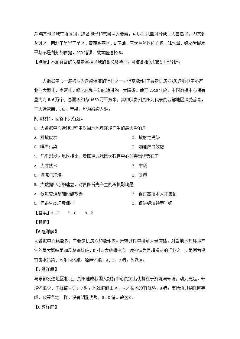 2019-2020学年福建省三明市第一中学高二上学期第一次月考地理试题 解析版03