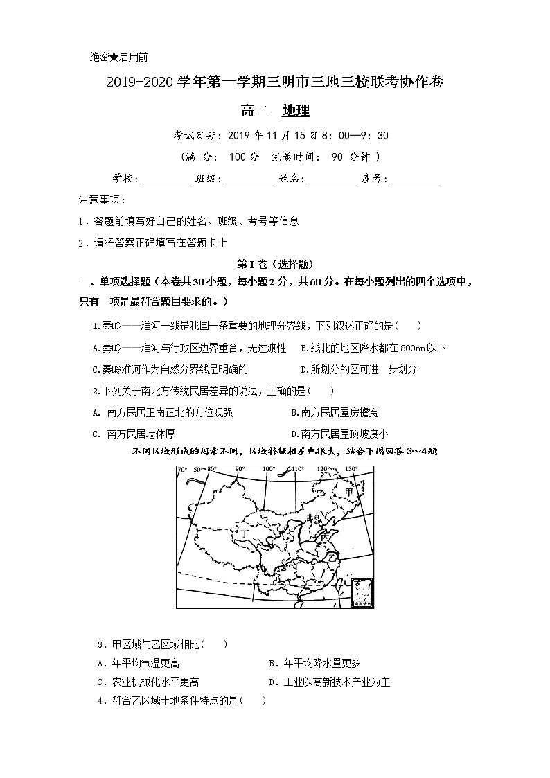 2019-2020学年福建省三明市三地三校高二上学期期中联考协作卷地理试题 Word版01