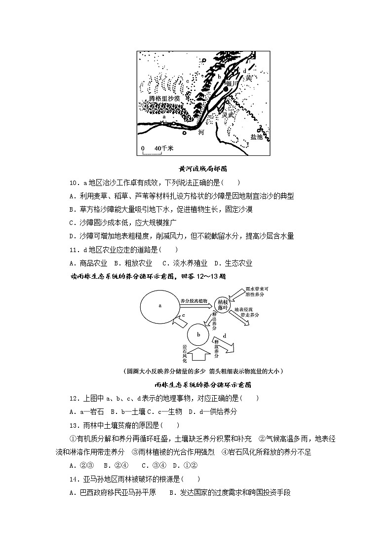 2019-2020学年福建省三明市三地三校高二上学期期中联考协作卷地理试题 Word版03
