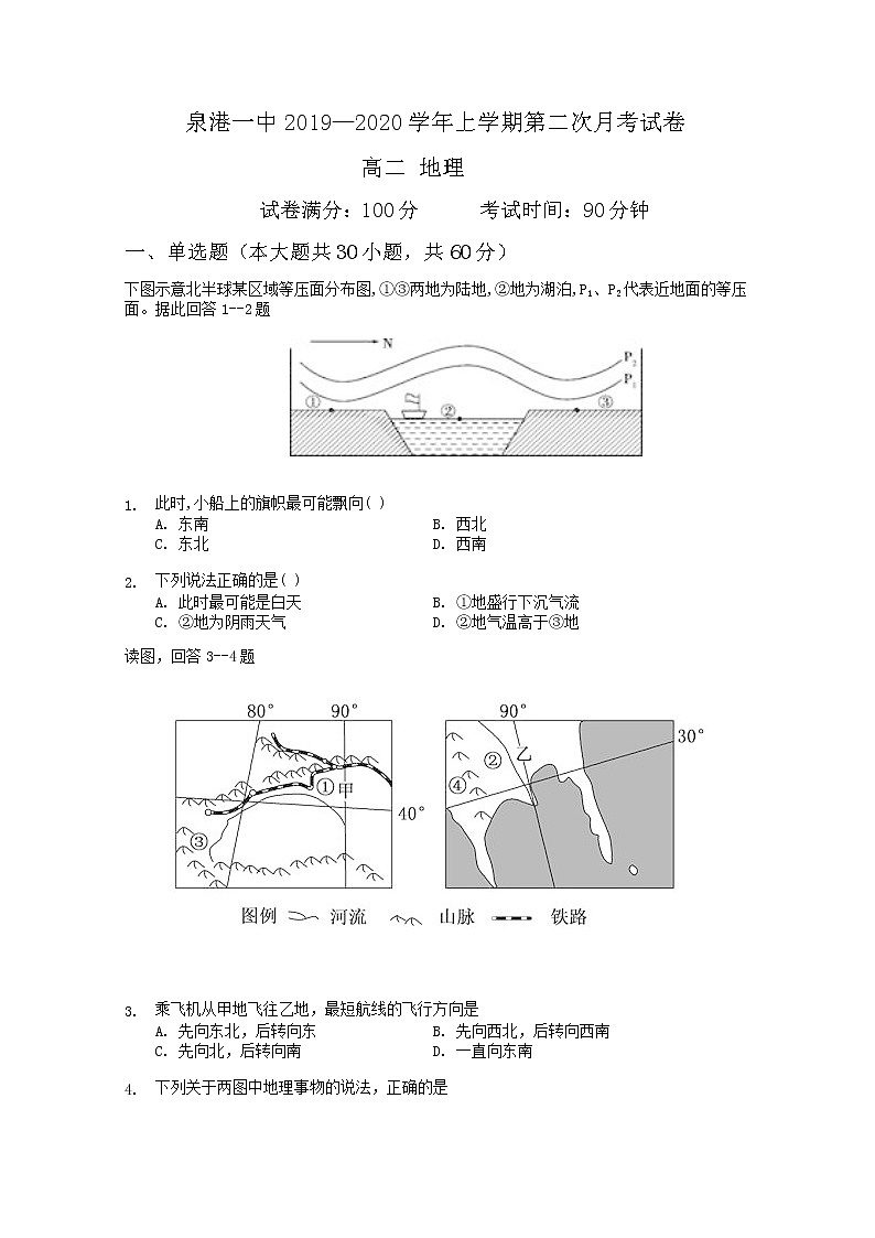 2019-2020学年福建省泉州市泉港区第一中学高二上学期第二次月考试题 地理 Word版01